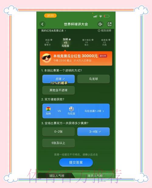 世界杯竞猜手机平台完整玩法深度解析 世界杯竞猜手机平台完整玩法深度解析