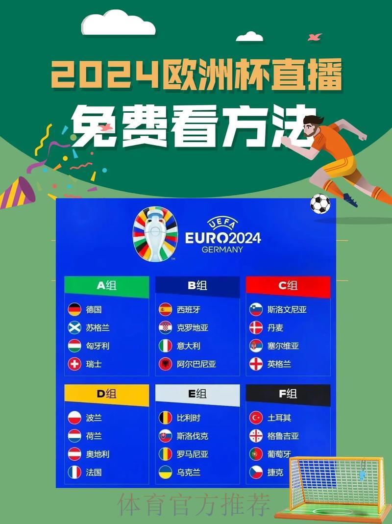 2024世界杯免费直播网站精选推荐