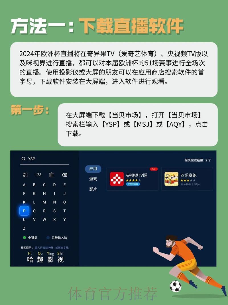 2024世界杯免费直播网站精选推荐