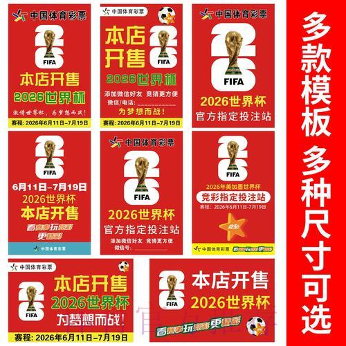 终极世界杯竞猜投注全攻略